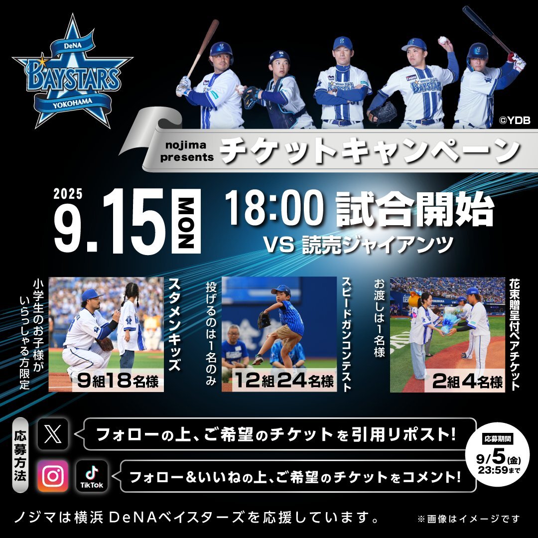 横浜denaベイスターズ チケット」のYahoo!リアルタイム検索 - X