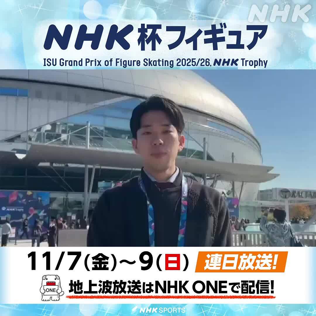 NHK杯フィギュア男子フリー、佐藤駿と鍵山優真の演技に感動！