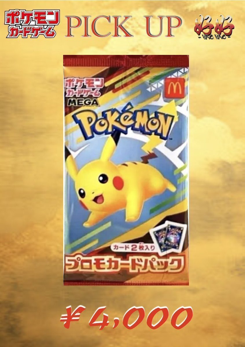 ポケモン　ハッピーセット　パック　未開封 新品未開封】マック ポケモンカード ポケカ ハッピーセット 5