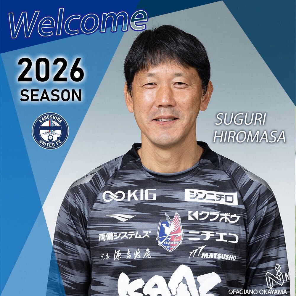 村主博正氏、鹿児島ユナイテッドFCの新監督に就任へ 