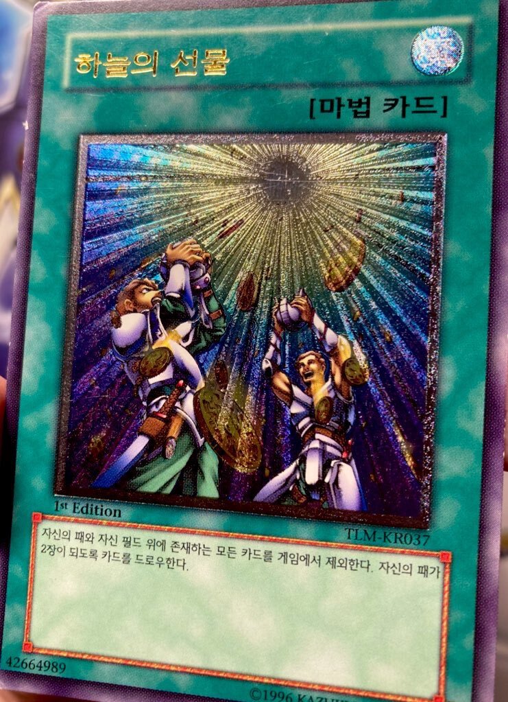 韓国版 レリーフ 1st 天よりの宝札