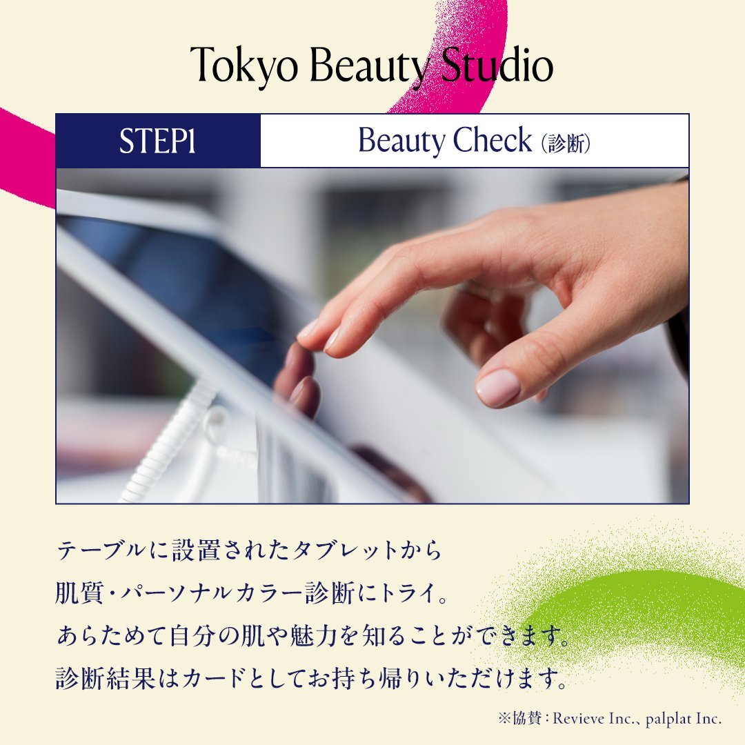 東京で話題のビューティーイベント「Tokyo Beauty Week」、一体どんなイベント？