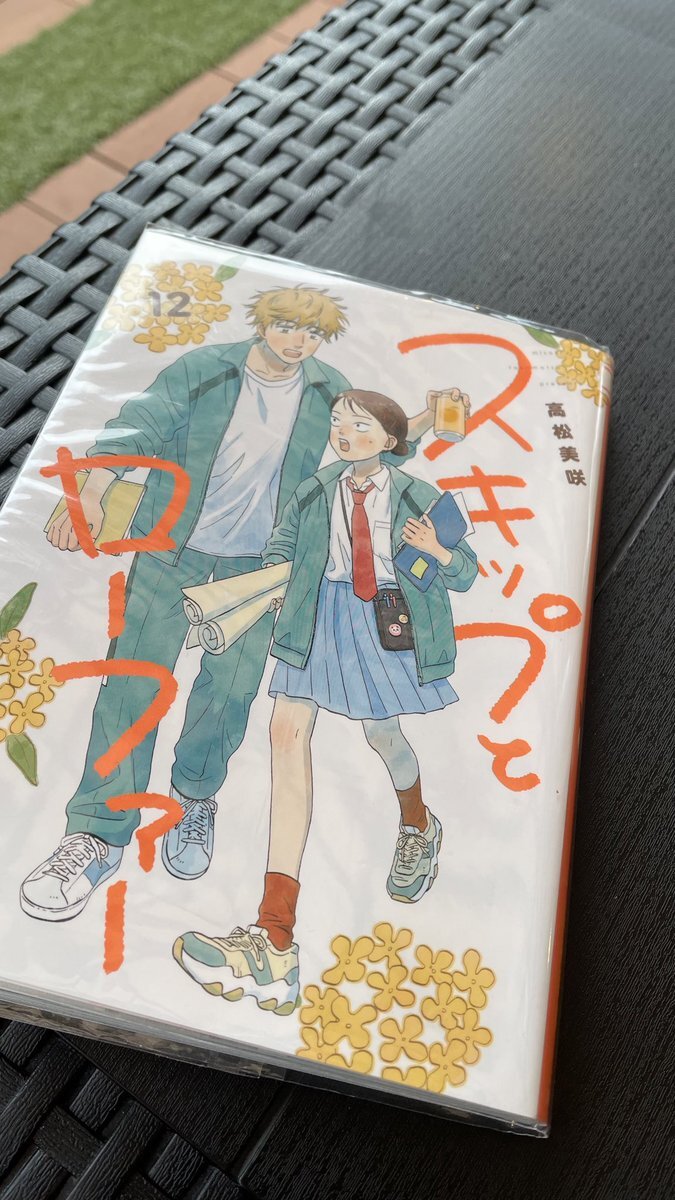 スキップとローファー 12巻」のYahoo!リアルタイム検索 - X（旧