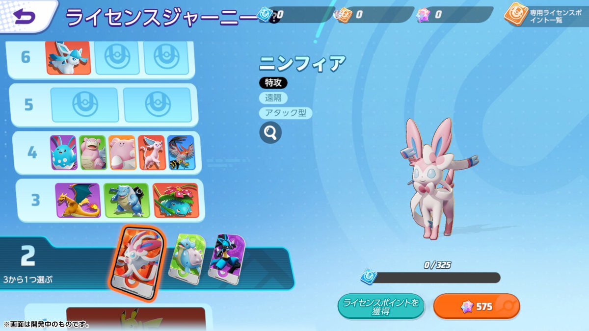 ポケモンユナイト、新システム「ライセンスジャーニー」導入に賛否両論