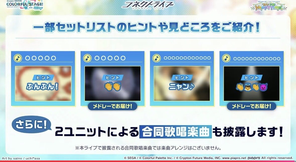 プロセカ放送局、熱いセットリスト発表！