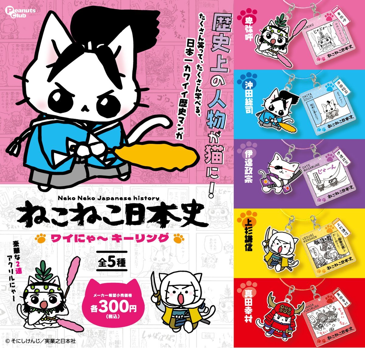 ねこねこ日本史」のYahoo!リアルタイム検索 - X（旧Twitter）を
