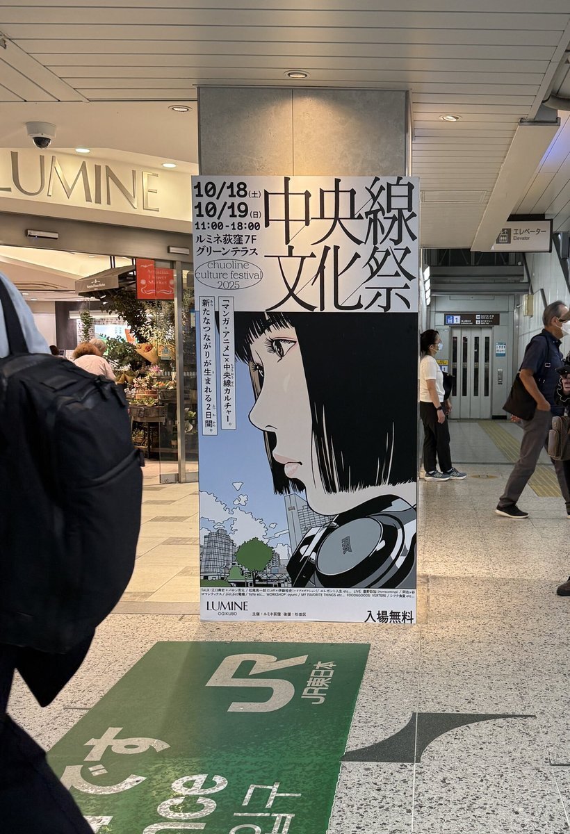 ルミネ荻窪、江口寿史氏ビジュアル問題でイベント中止
