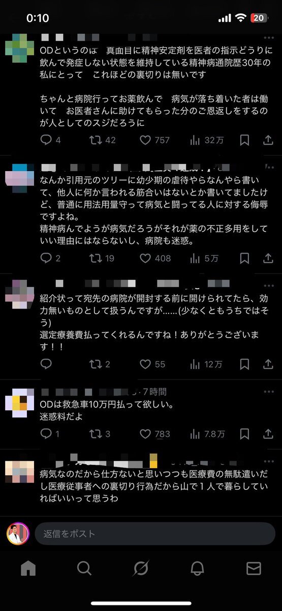 救急搬送、SNSで様々な反応