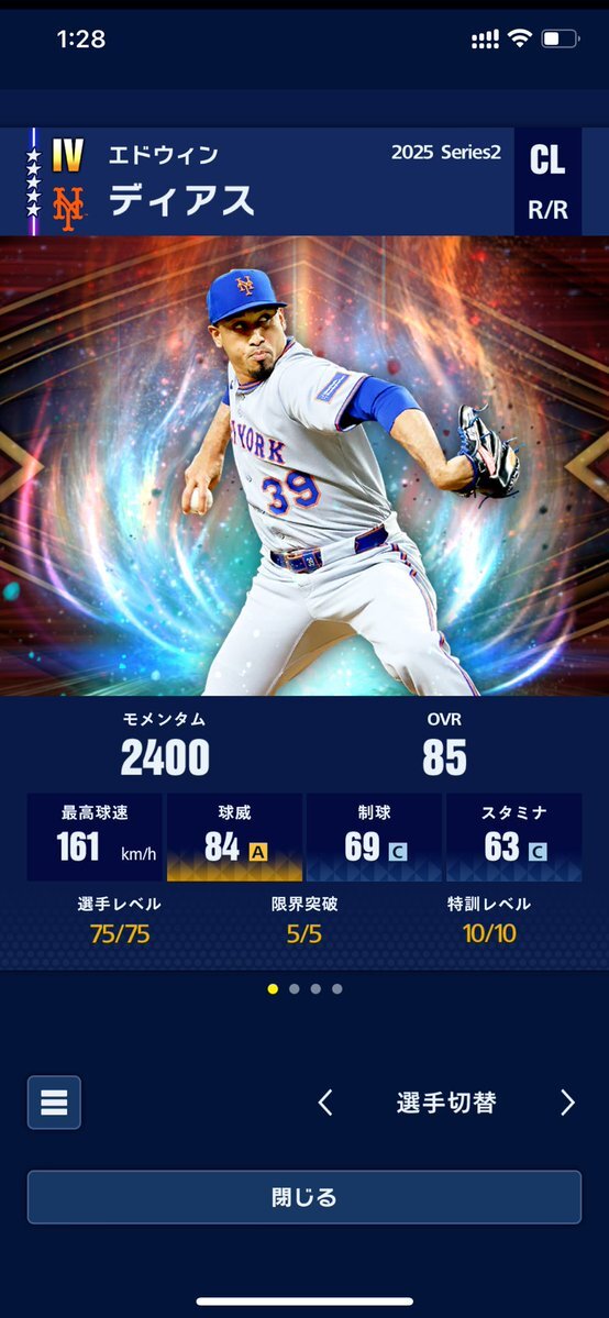 エドウィン・ディアス投手、ドジャースへ！リリーフ史上最高額の契約で