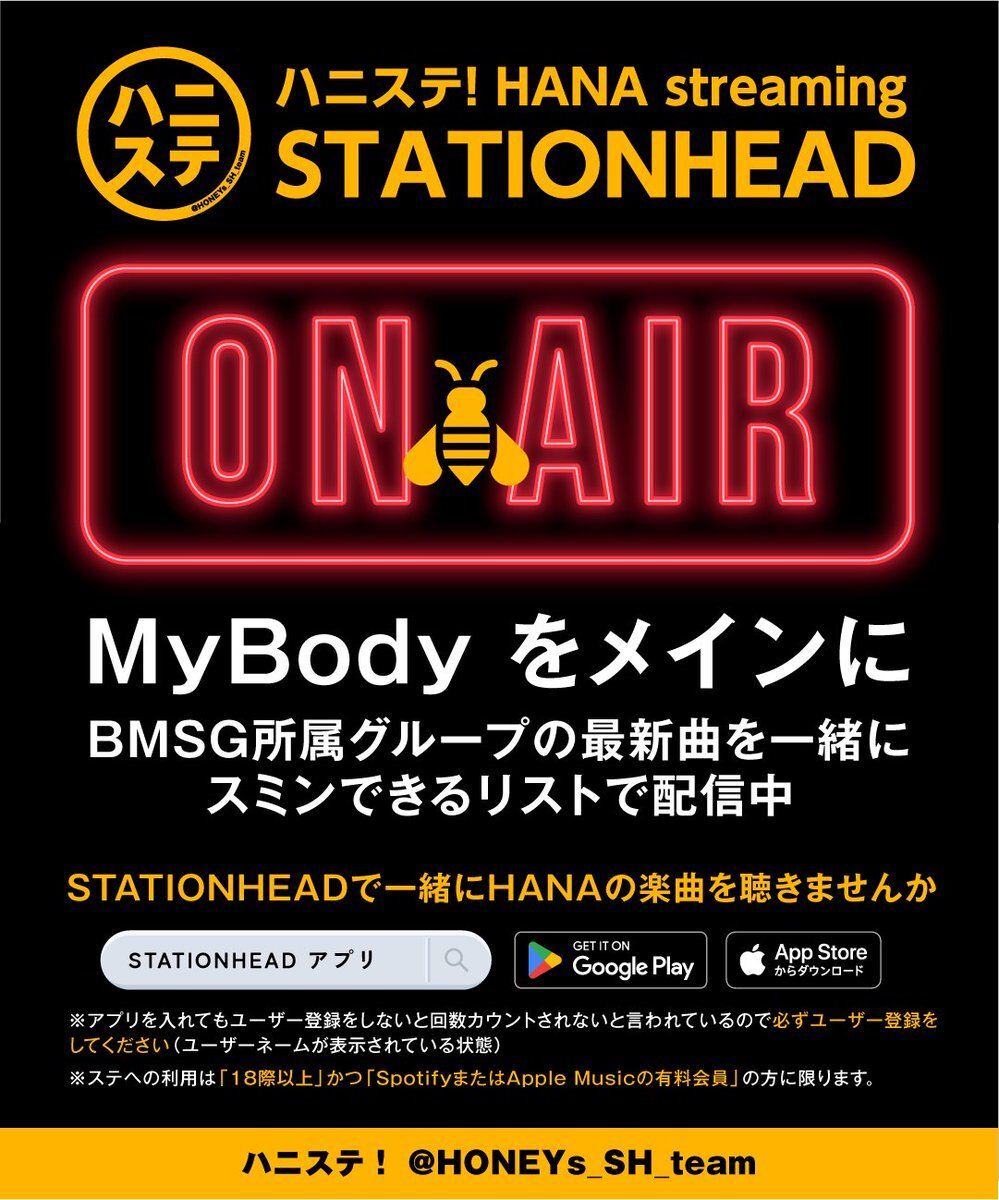 HANAの新曲「My Body」に注目が集まる！その魅力とは？