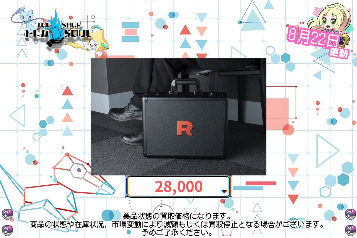 即日出荷♪【未使用品】 ロケット団のアタッシュケースのみ ポケカ】“ロケット団アタッシュケースセット”の受注販売が決定
