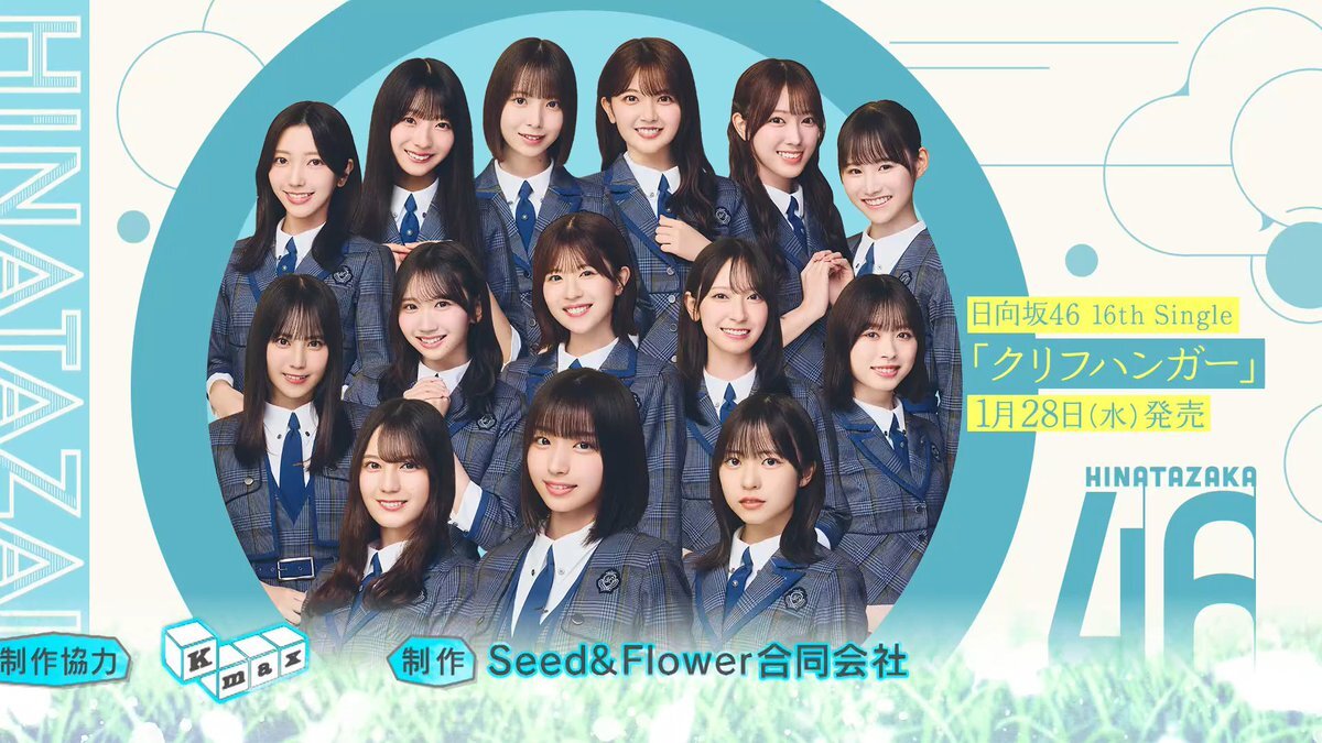 日向坂46、新曲選抜発表で「全員選抜じゃない」にファン驚きと喜びの声