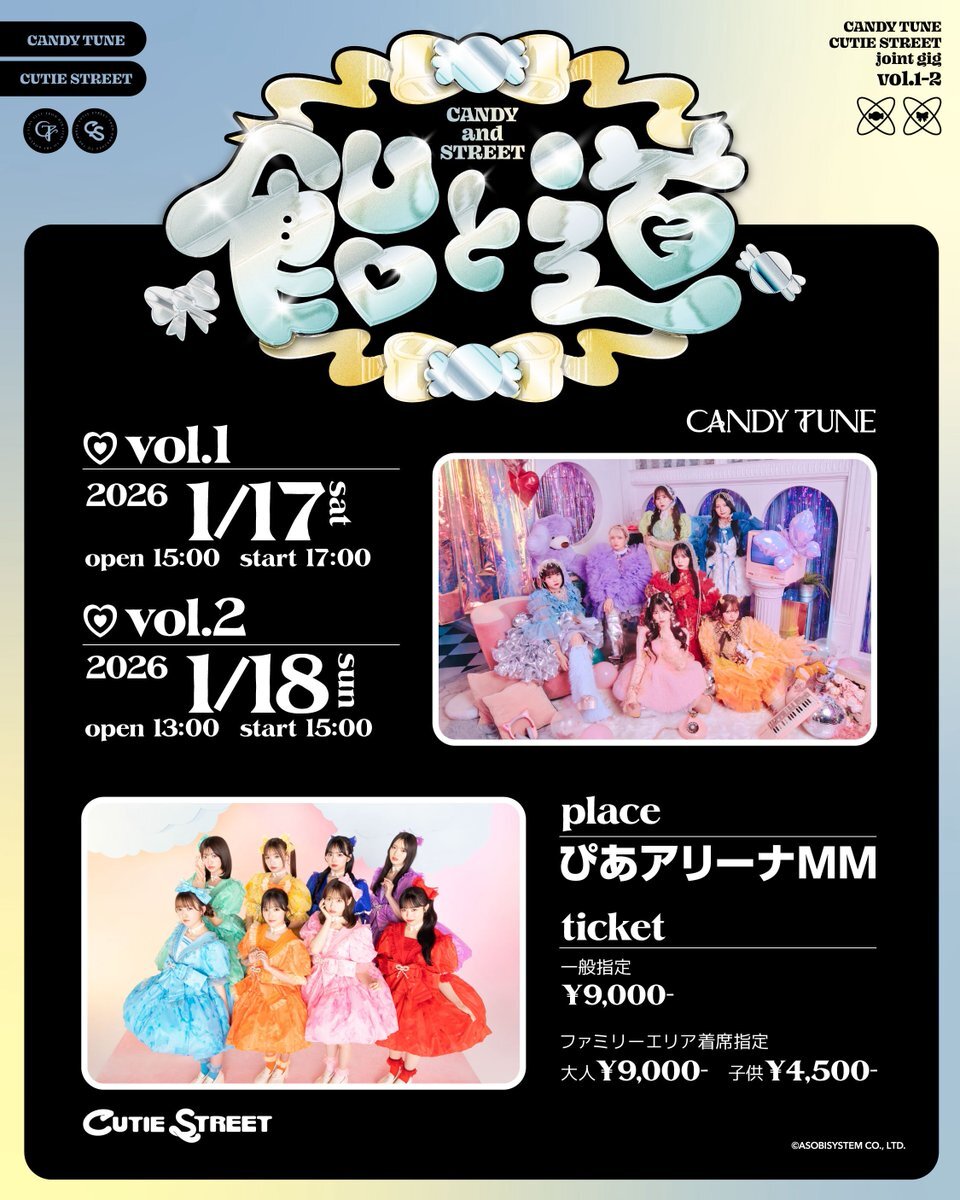 CANDY TUNE＆CUTIE STREET、ツーマンライブ「飴と道」開催決定！ 
