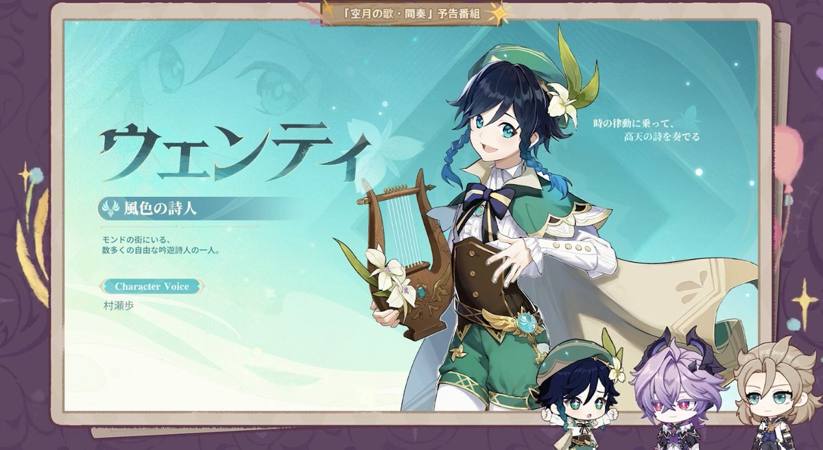 ウェンティ強化！新武器実装も？原神ファン歓喜