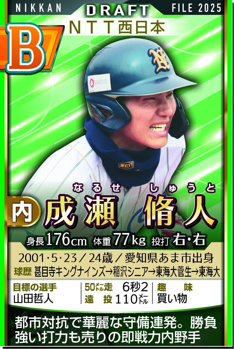 DeNA、成瀬選手でチーム強化なるか？