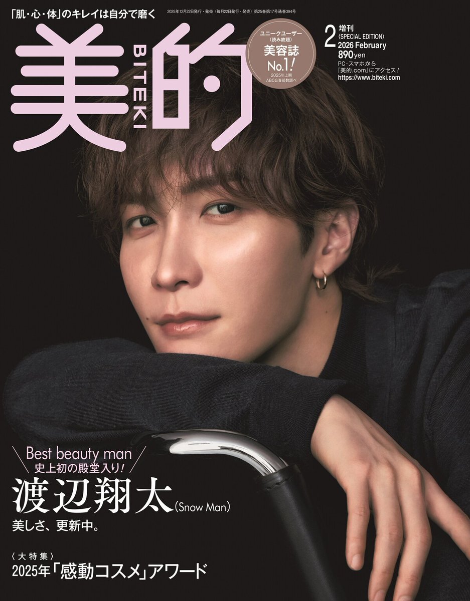 SnowMan渡辺翔太、美的ベストビューティマン3度目の受賞＆殿堂入り！