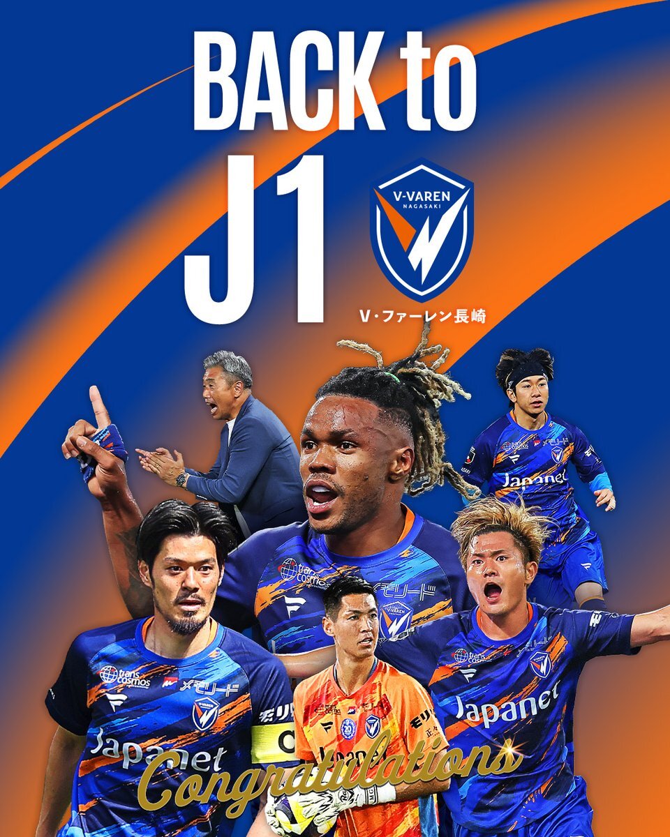 V・ファーレン長崎、水戸ホーリーホック J1昇格！歓喜の声
