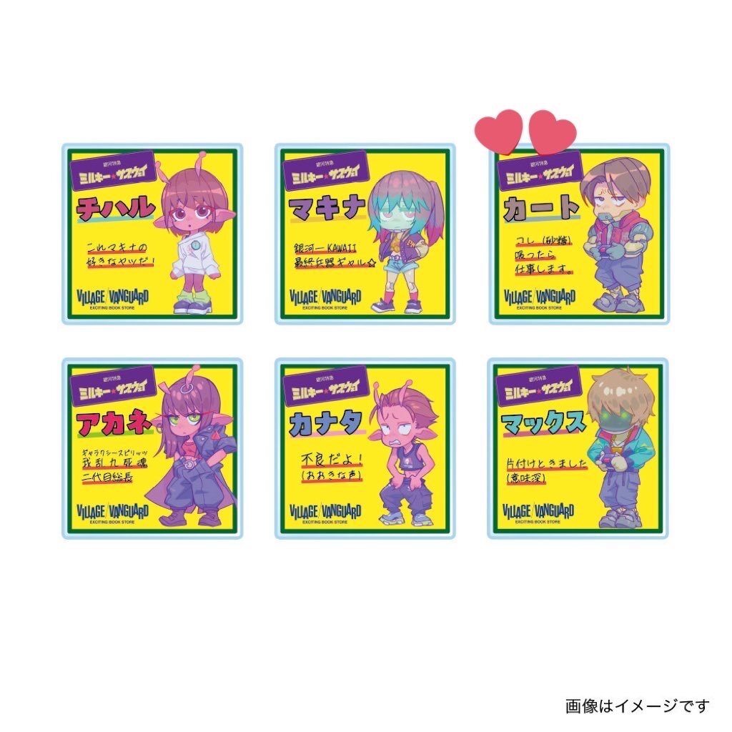 ミルキーサブウェイ展 トレーディングマグショット 未開封 ミルキーサブウェイ展」のYahoo!リアルタイム検索 - X（旧