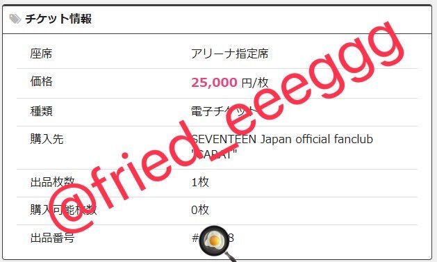 SEVENTEENのチケット、SNSで譲渡・買取情報が盛り上がっている