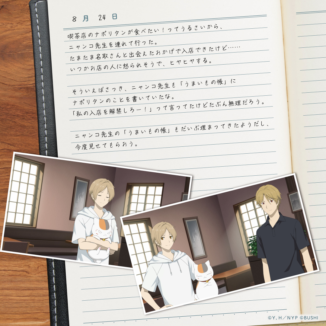 ◆匿名発送◆夏目友人帳 TSUTAYA限定 夏目友人帳オリジナル商品のご案内 | ARTICLE | TSUTAYA