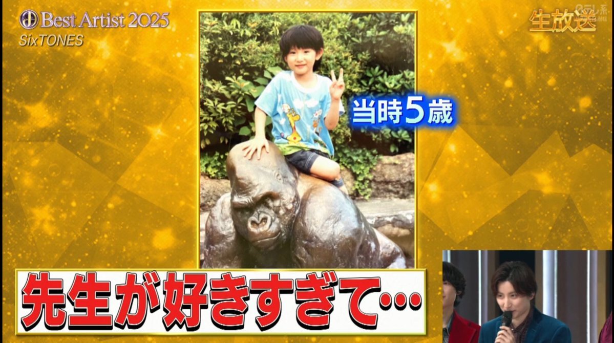 京本大我、年長さん・年中さんごっちゃに！樹のフォローにファン感動