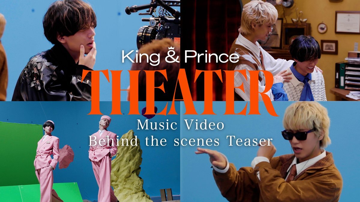 King & Prince新曲「Theater」MV裏側公開！ファン歓喜！