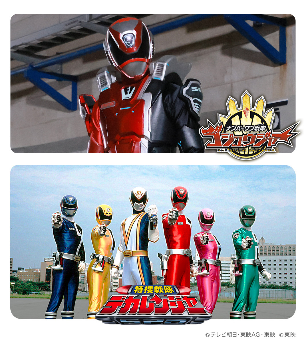 ゴジュウジャーにデカレンジャーが登場！ 視聴者の反応は？