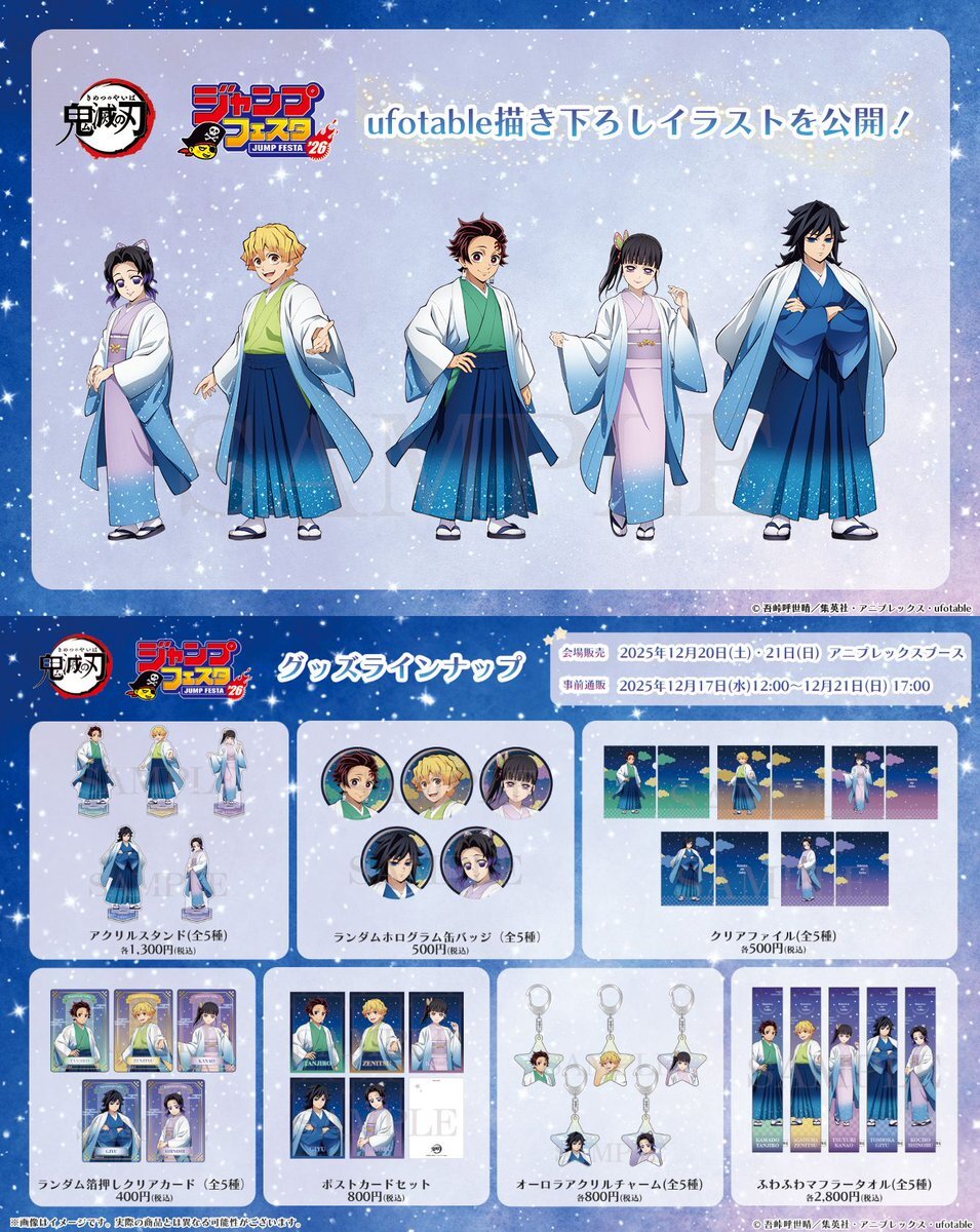 鬼滅の刃 事後通販」のYahoo!リアルタイム検索 - X（旧Twitter）を