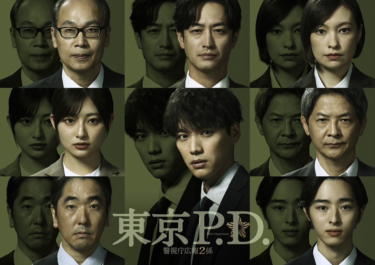 竹財輝之助、福士蒼汰主演ドラマ「東京P.D.」に出演！