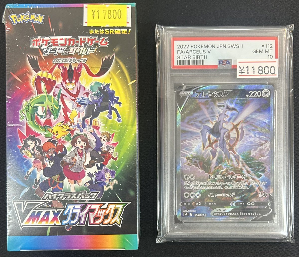 【今日限り】アルセウスV SA PSA10＆スコヴィランAR PSA10 112/100/S9/B/SR/SA アルセウスV PSA10 10553747 - メルカリ