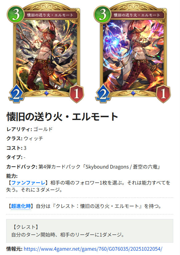 シャドウバースWBの新カード「エルモート」、強すぎる？