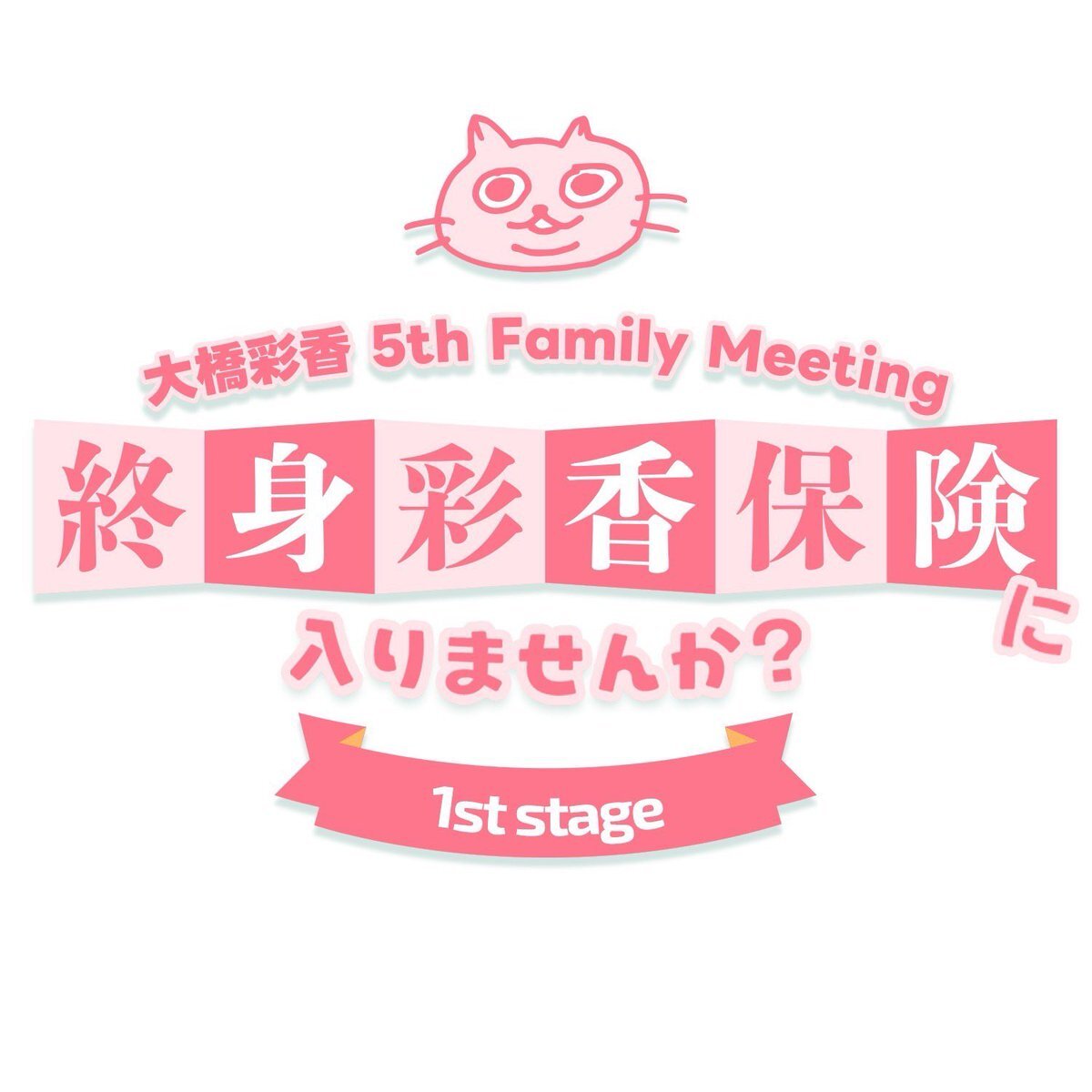 大橋彩香、2026年ワンマンライブ開催決定！バンドメンバーも発表