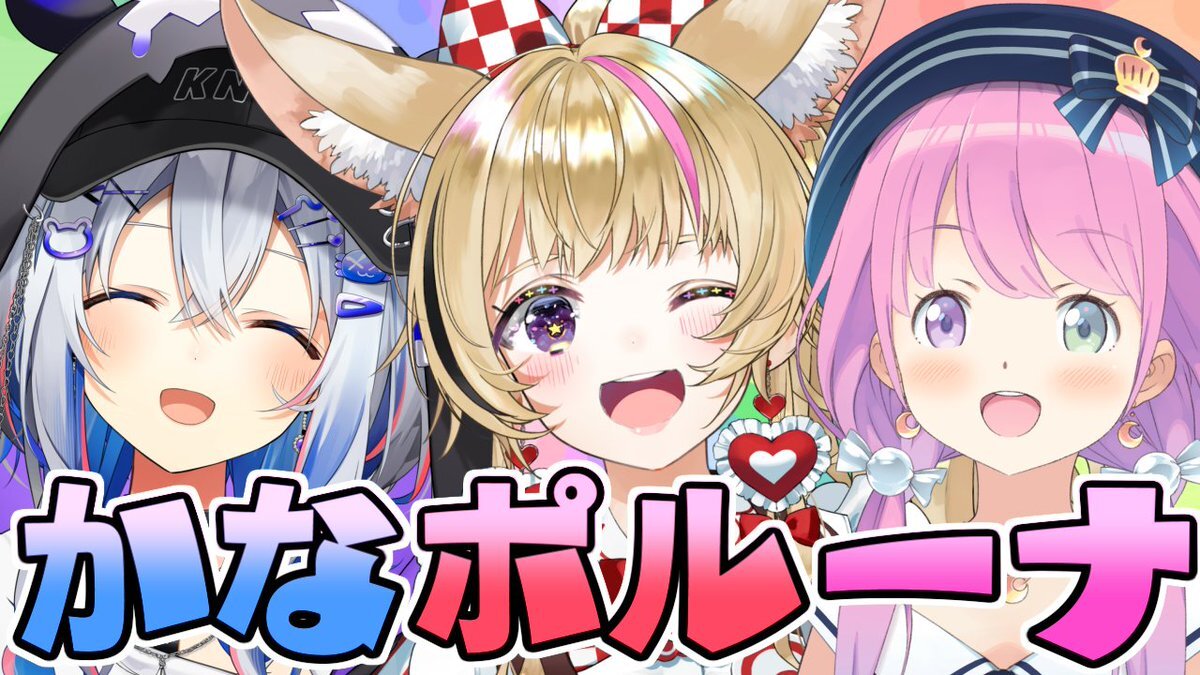 姫森ルーナ＆かなた「かなポルーナ」最終回にファン悲しみの声も