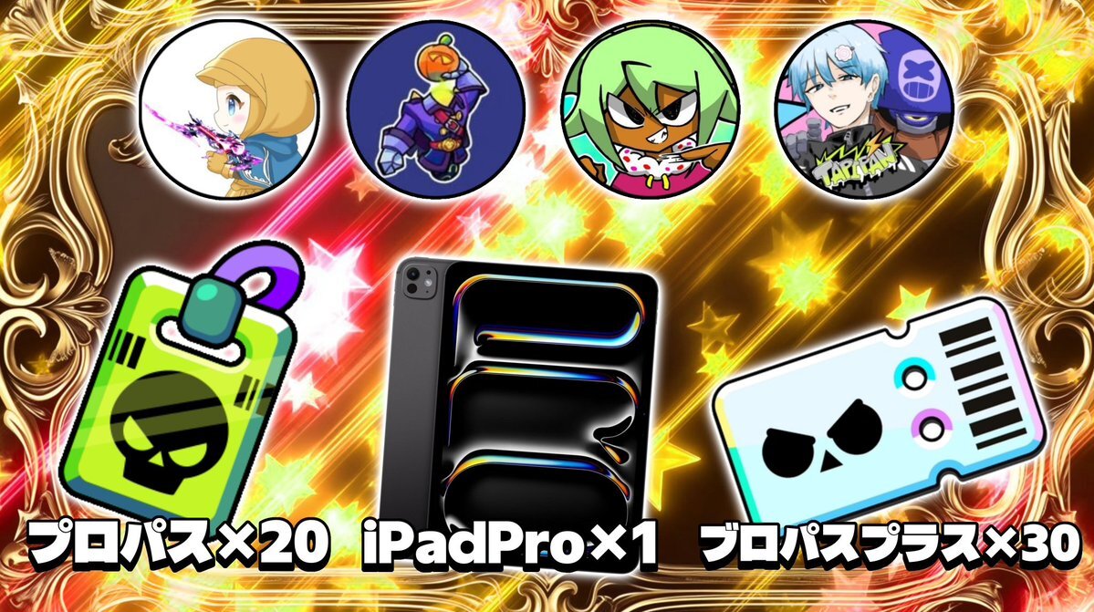 ブロスタ界隈盛り上がり！大型配布企画や大会情報続々