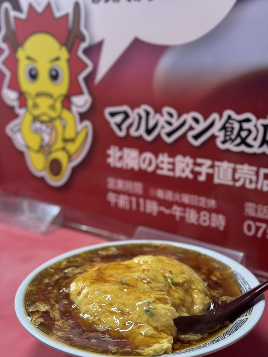 天津飯 天津飯ラボ14 三和楼@横浜中華街｜codellupi
