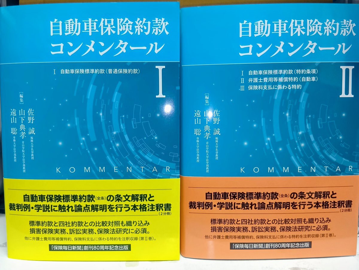 国民健康保険料軽減、高校生まで拡大へ　自動車保険料値上げに批判