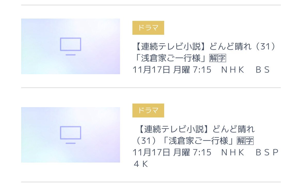 「どんど晴れ」視聴者、夏美の行動に疑問の声続出！