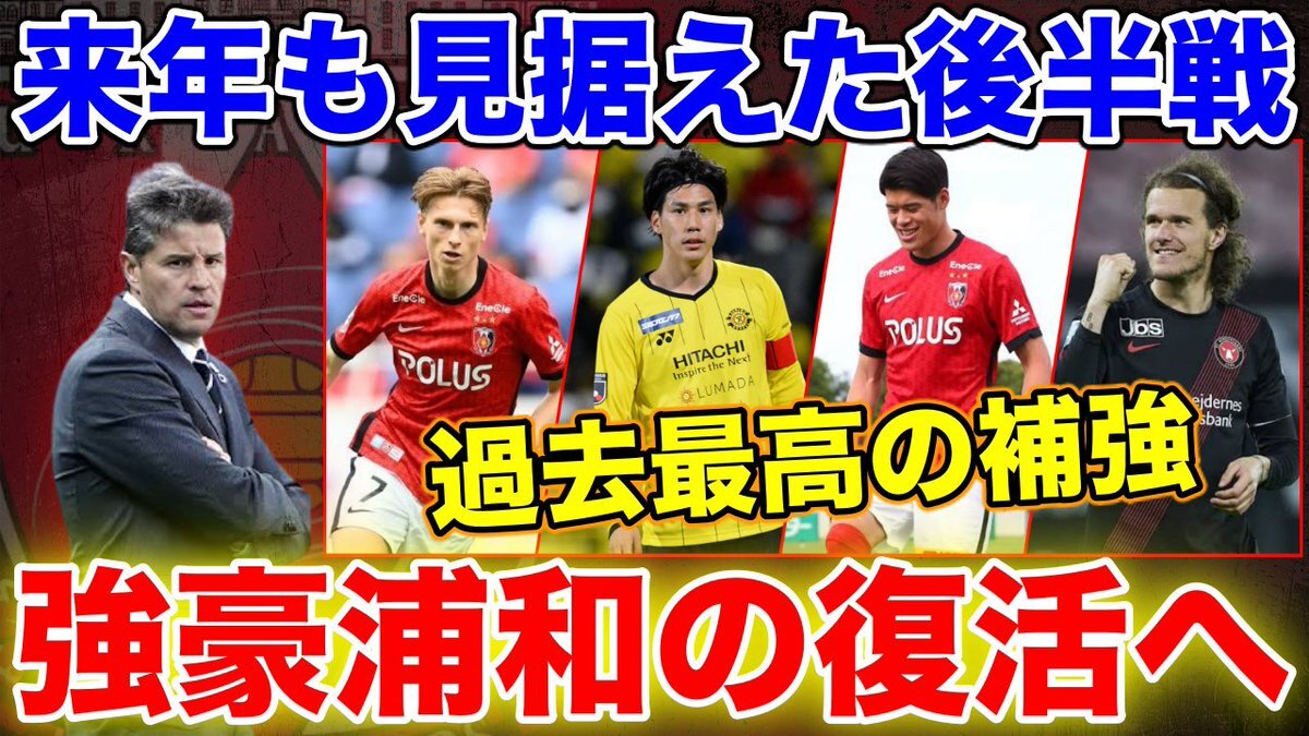 杉本健勇 浦和レッズ のtwitter検索結果 Yahoo リアルタイム検索