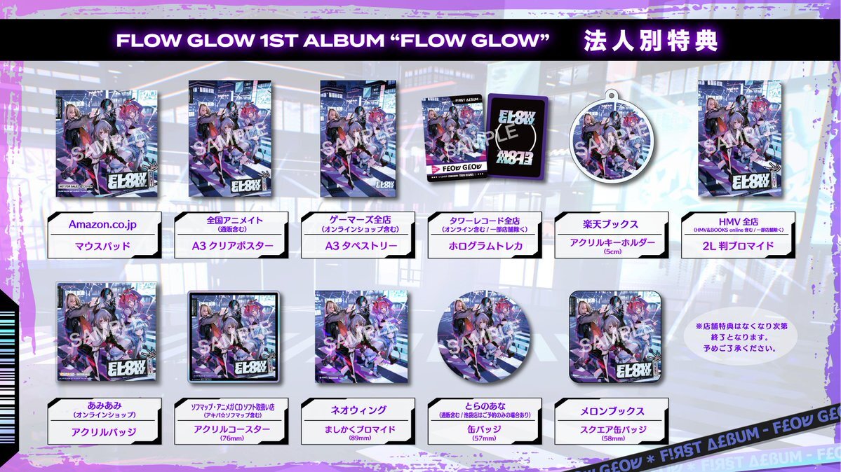 FLOW GLOW、3Dライブでファンを魅了！1stアルバムも決定