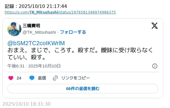 警察庁、三橋貴明氏を投資詐欺注意喚起に