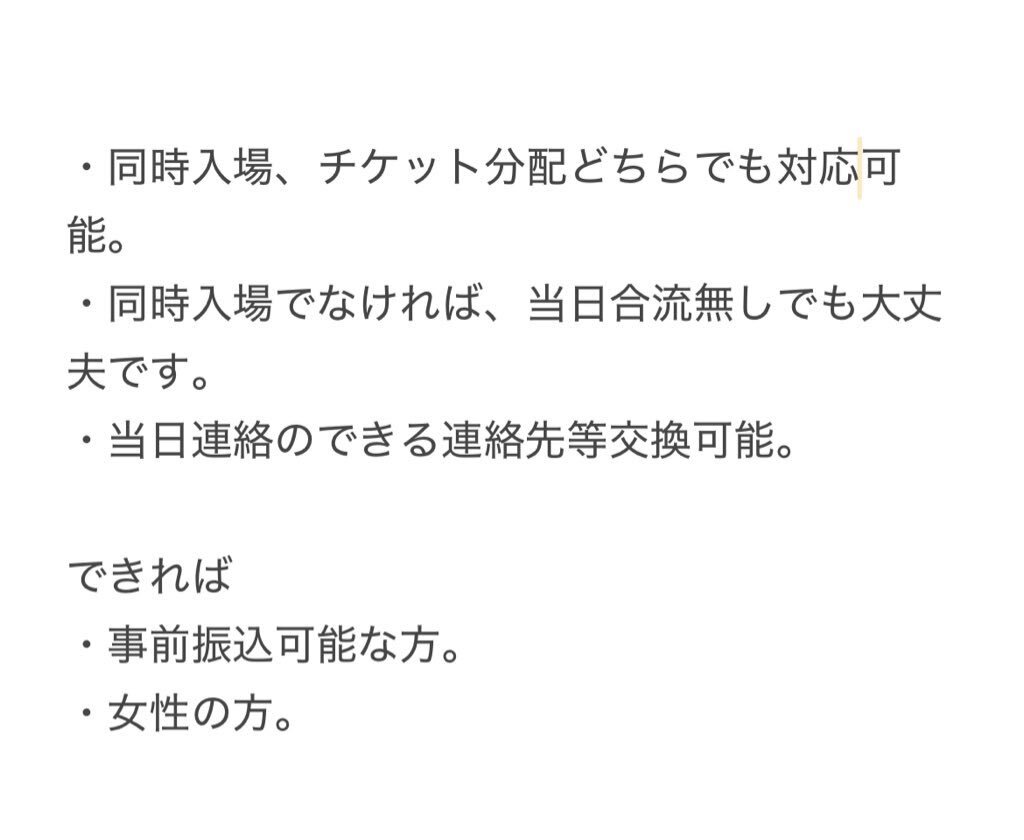 RPL2025、チケット当選でSNS沸騰！