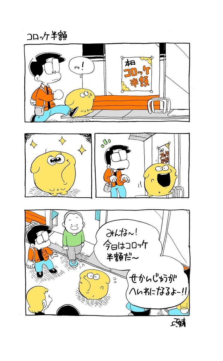 セブンイレブンコロッケ半額にファン歓喜！「美味しい」「安い」の声多数