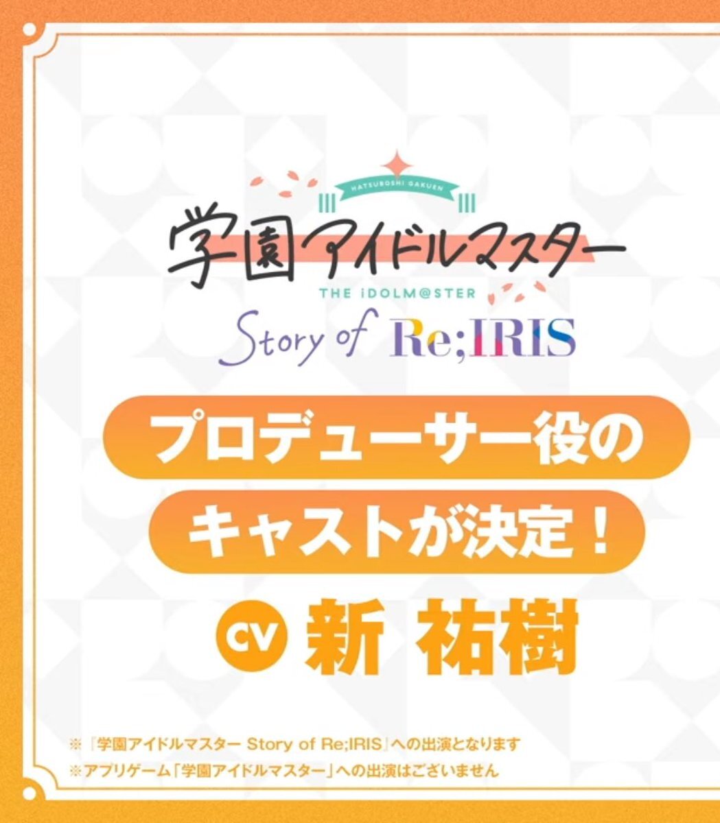 アイドルマスター SideM、新Pに声優・新祐樹が就任！シャア役で話題沸騰
