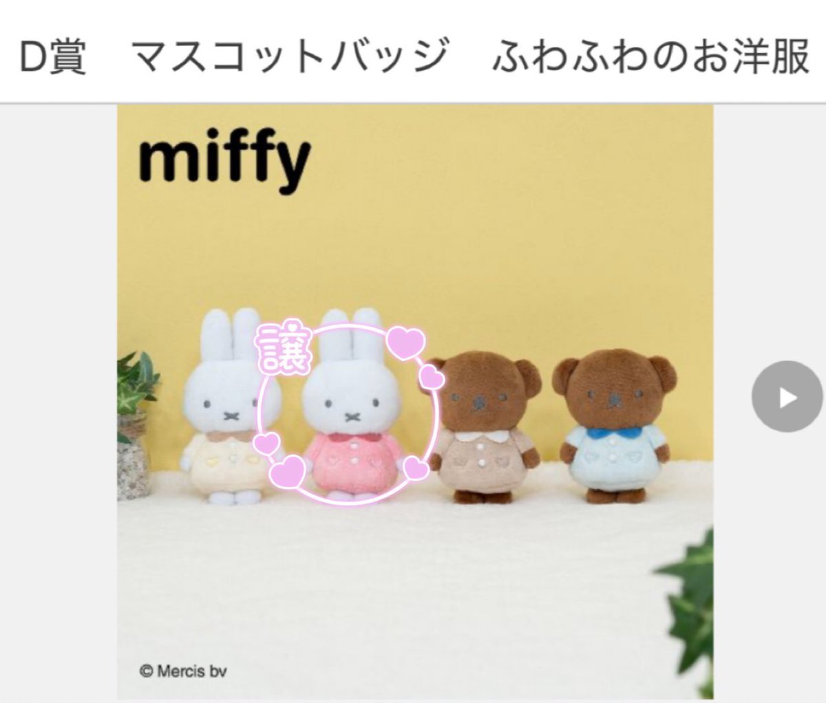 ミッフィー 万博 ぬいぐるみ」のYahoo!リアルタイム検索 - X（旧