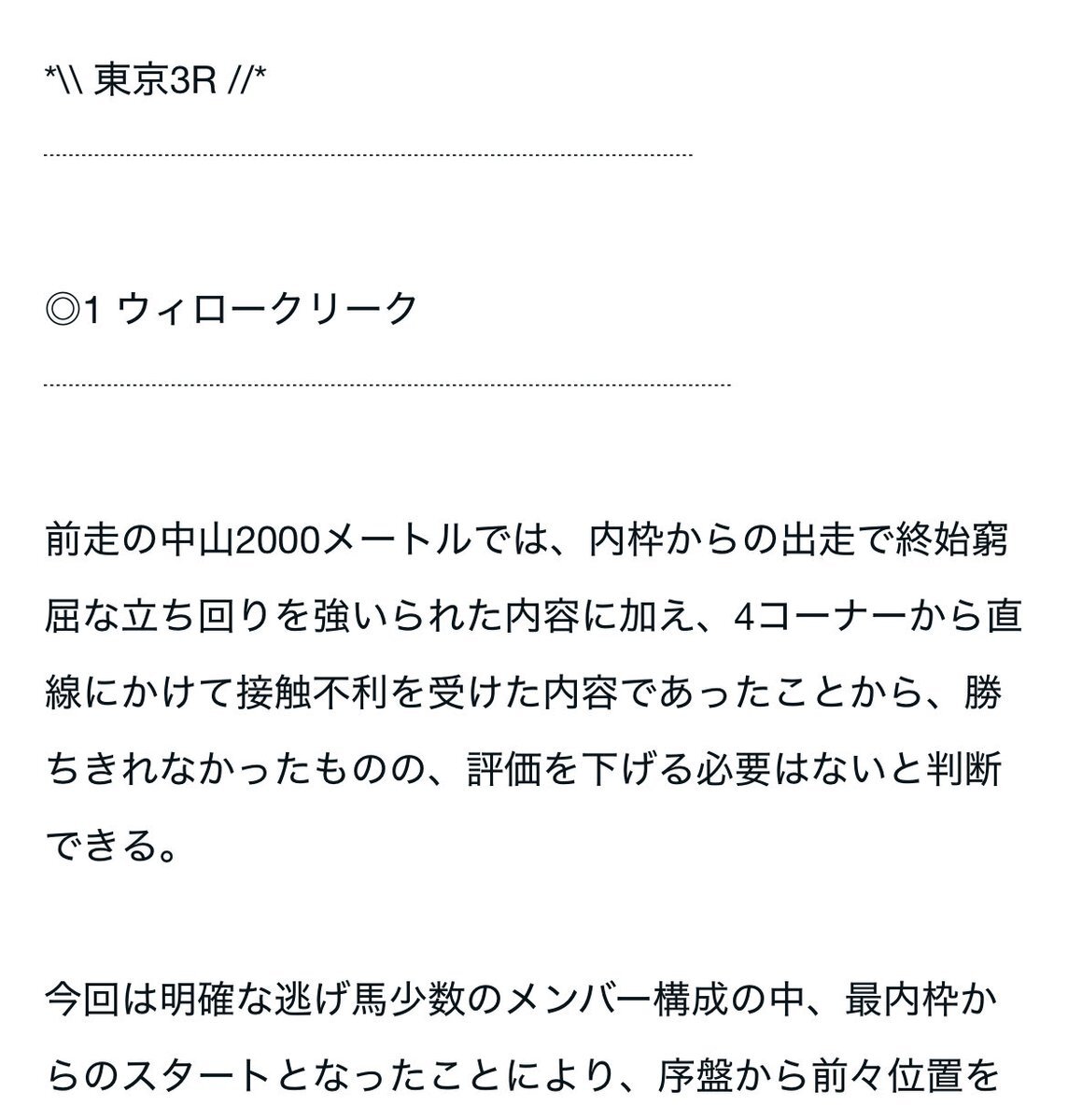 ウィロークリーク、2着！予想を覆す好走に注目が集まる