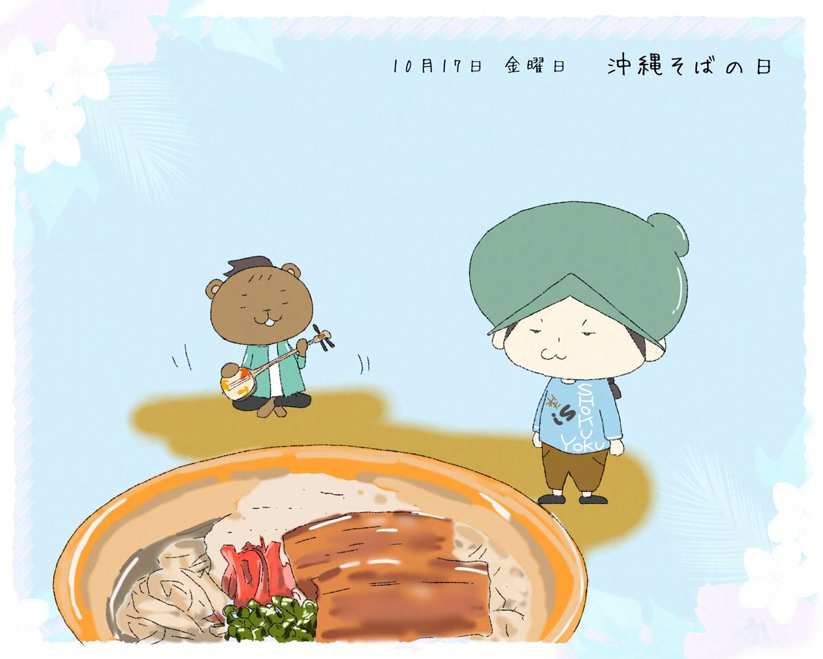沖縄そばの日、一体どんな歴史がある？