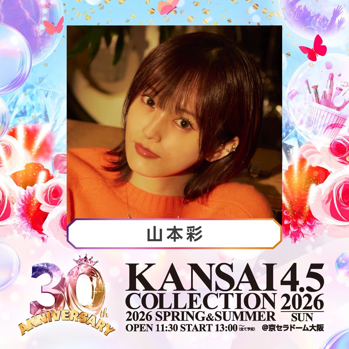 KANSAI COLLECTION 2026 SPRING & SUMMER 出演者発表！ 