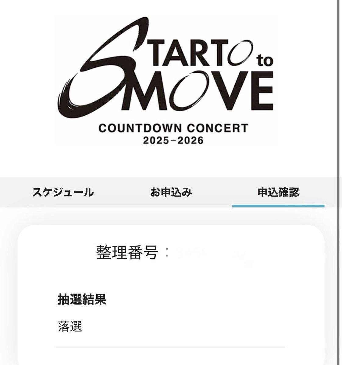 カウコン落選続出！配信視聴やグッズ購入を予定するファンも