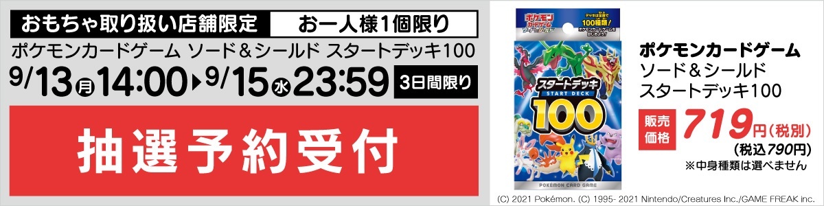 スタートデッキ100 のtwitter検索結果 Yahoo リアルタイム検索