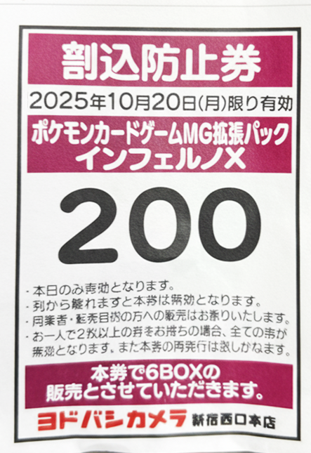 新品‼️インフェルノX ヨドバシ購入分 封入率同じ‼️本日限定出品‼️最